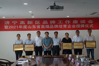 济宁市高新区品牌工作座谈会 暨山东省高端品牌培育企业授牌仪式 在9297至尊品牌游戏官方网站成功举办